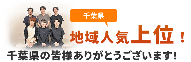 地域人気上位