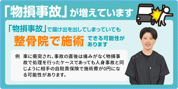 物損事故