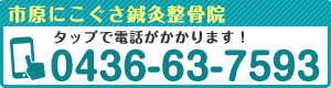 市原TEL