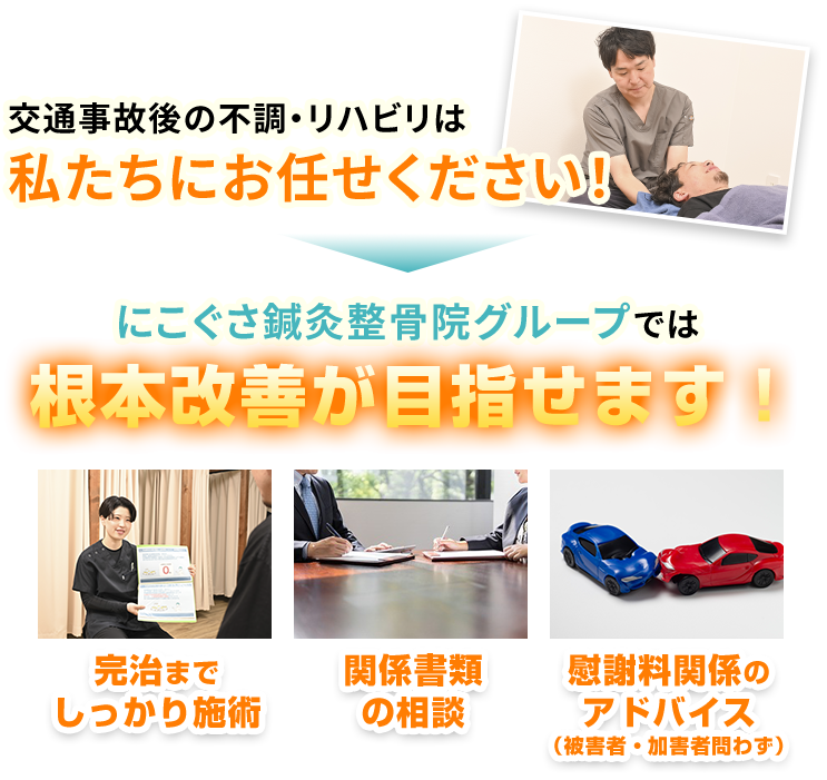 根本改善